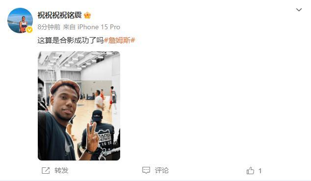 只有背影！祝铭震晒与詹姆斯同框照：这算是合影成功了吗？