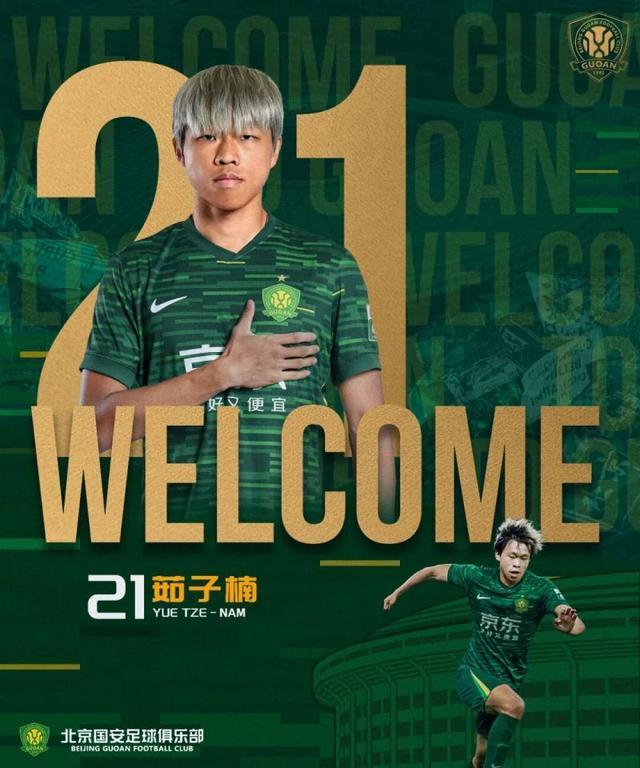 九游娱乐app-国安官宣4名新援加盟 为中后场增加“厚度”