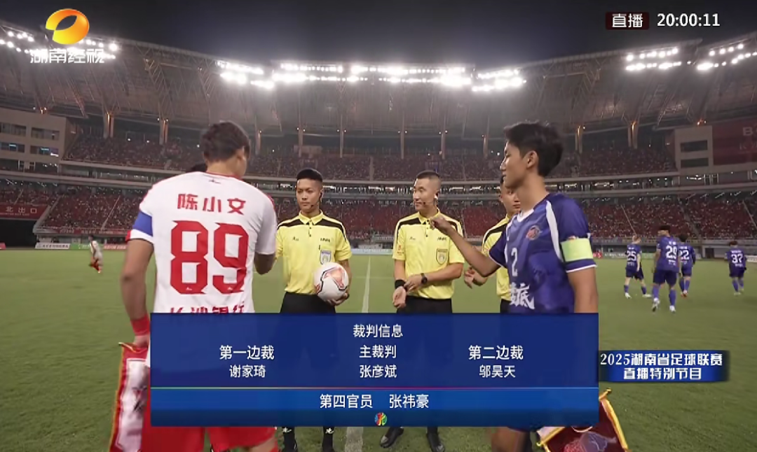 九游娱乐官网-2025“湘超”揭幕战主裁判，来自益阳这所高校！