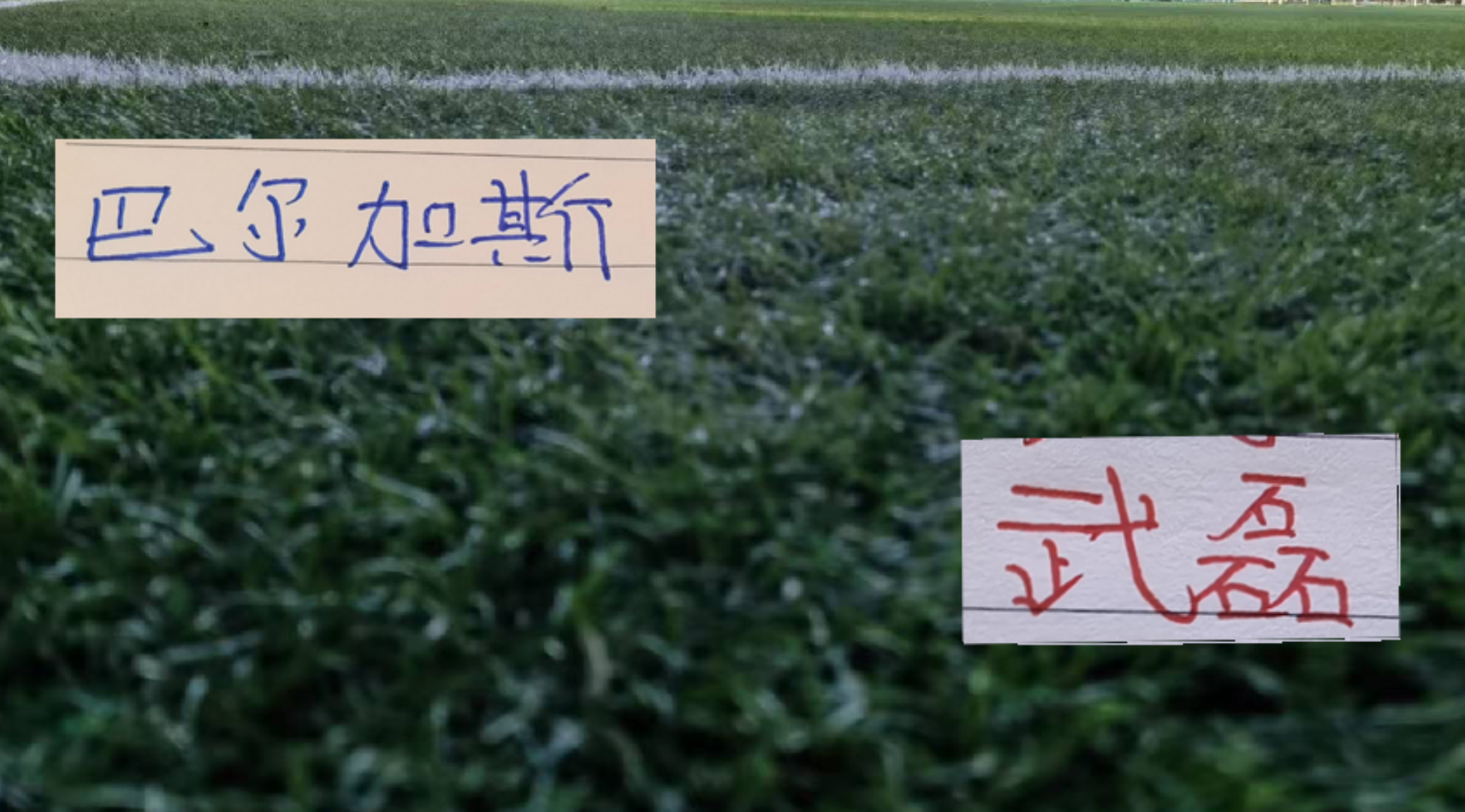 九游娱乐平台-武磊跟巴尔加斯换球衣!球王依然宝刀不老